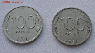 100 рублей 1993г. Раскол - P4240004.JPG