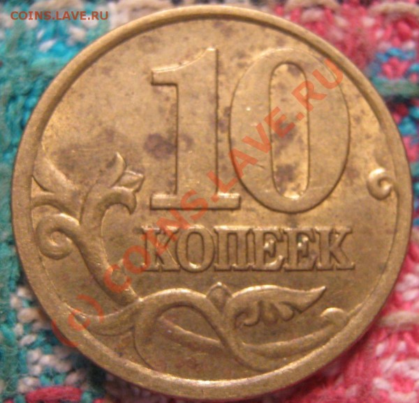 10 коп 2001 год СП редкая шт.А - 10к2001 СП оборотка