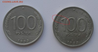 100 рублей 1993г. Раскол - P4240003.JPG