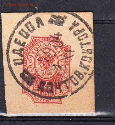 Россия гашение 19 11 о4 Одесса - 10
