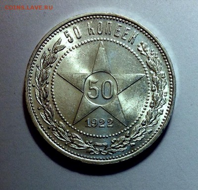 50 копеек 1922 ПЛ UNC. Огонь! - image