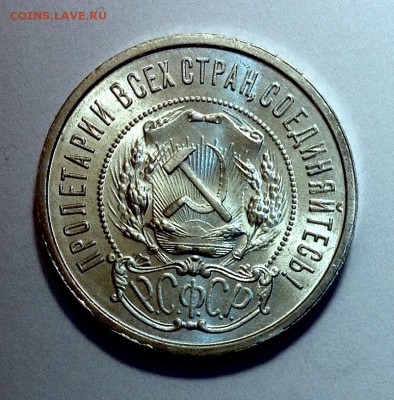 50 копеек 1922 ПЛ UNC. Огонь! - image