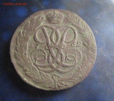 5 копеек 1762 до 27.04 16 - IMG_2820