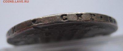 10 рублей 1911 ЭБ - IMG_4170.JPG