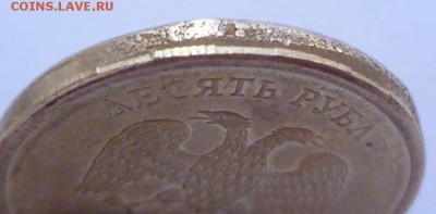 10 рублей 2015 г. горбатый гурт. - P1260280.JPG