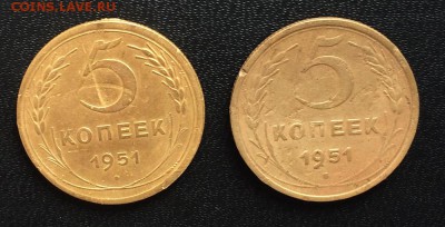 5 копеек 1951 год ТОЧКА большая и маленькая 2 монеты - IMG_8526