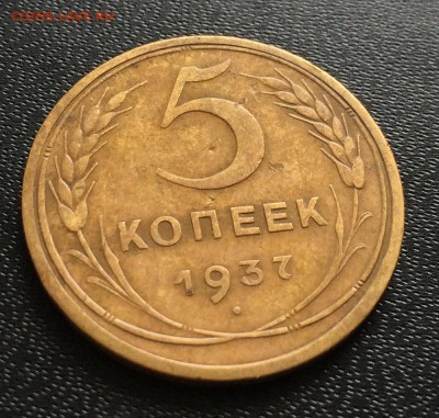 5 копеек 1937 год - IMG_8531