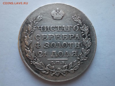 Рубль 1818 С.П.Б. ПС. - DSCN0001.JPG