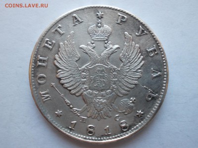 Рубль 1818 С.П.Б. ПС. - DSCN0002.JPG