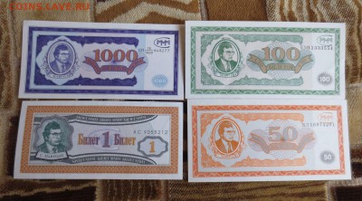 Билеты ммм 1,50,100,1000  30.04.16 22-00 - IMG_6787.JPG
