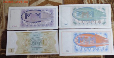 Билеты ммм 1,50,100,1000  30.04.16 22-00 - IMG_6788.JPG