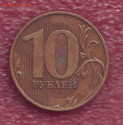 10 рублей 2010г. спмд шт 1.4 30.04.16 22-00 - 5015734888_0