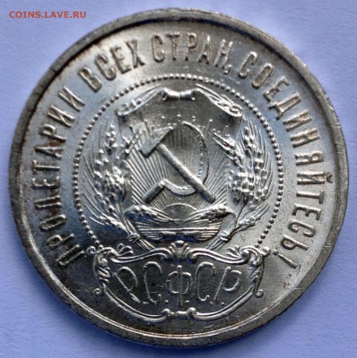 50 копеек 1922 ПЛ UNC. Огонь! - IMG_4374.JPG