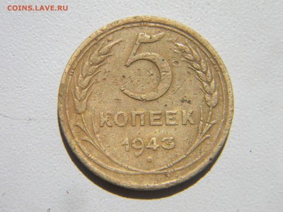 5 коп 1943 до 26.04 в 21.30 по москве - Изображение 236