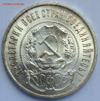 50 копеек 1922 ПЛ UNC. Огонь! - IMG_4387.JPG