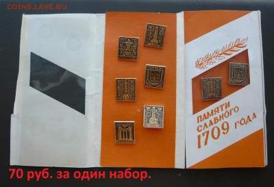 Юбилейные медали,знаки,значки,разные темы № 28. ФИКС. - Набор 70.JPG