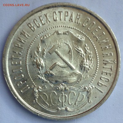 50 копеек 1922 ПЛ UNC. Огонь! - IMG_4392.JPG