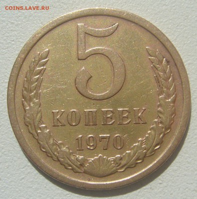 на оценку 5 КОПЕЕК 1970 года - P1340344.JPG