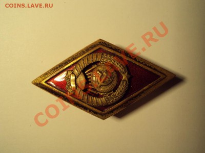 Ромб "Высшая школа МВД СССР" оценка - DSC00424_resize.JPG