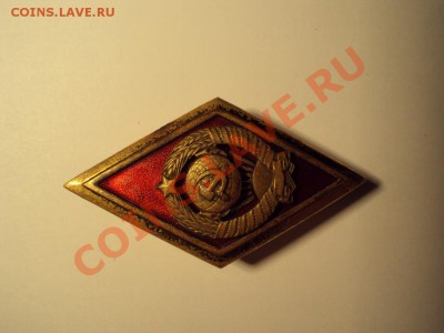 Ромб "Высшая школа МВД СССР" оценка - DSC00423_resize.JPG