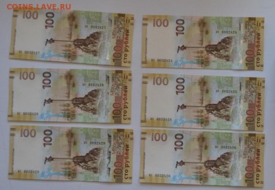 100 руб Крым кс замещенка 6 шт - DSC_1430.JPG