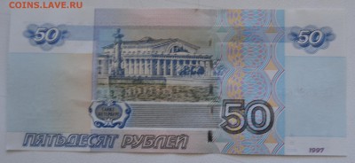 50 рублей мод 2004 г неправильная обрезка - DSC_1432.JPG