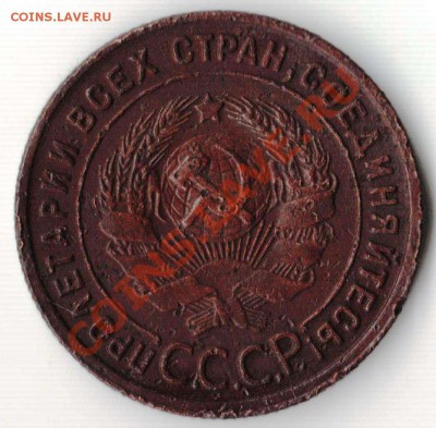 Копейка 1925 года до 21-00 05.11.2010 года по Москве - 1.25 АЕ.JPG