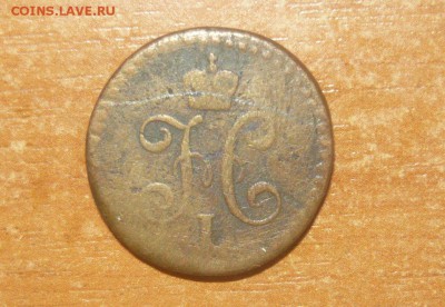 2 Копейки серебром (Полкопейки) 1842 Год 30.04.2016 г. - 654.JPG