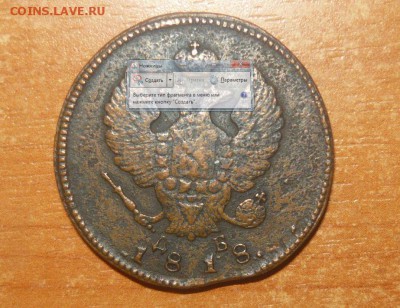 2 копейки 1818 КМ ДБ 30.04.2016 г. в 23.59.59 МСК - 593.JPG
