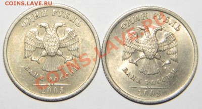 1 руб.  2005 г. шт.В ? - DSCN0445.JPG