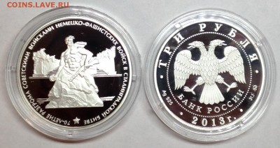 3 руб 70-летие разгрома в Сталинградской битве - до 01.05 - Сталинград1.JPG