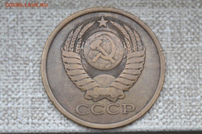 5 копеек 1978 г. - CSC_0710.JPG