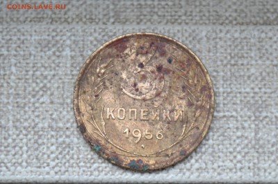 3 копейки 1956г. - CSC_0705.JPG