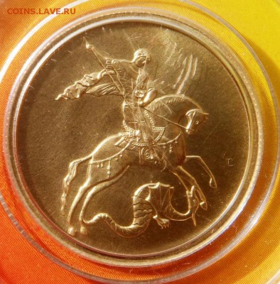 50 рублей Георгий Победоносец 2007 г. ММД . Золото .Оценка . - SAM_6011.JPG
