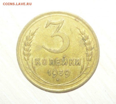 3 копейки 1939 год смотрите фото 30.04.2016 г. в 23.59.59 МС - 243.JPG