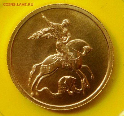 50 рублей Георгий Победоносец 2007 г. ММД . Золото .Оценка . - SAM_6020.JPG