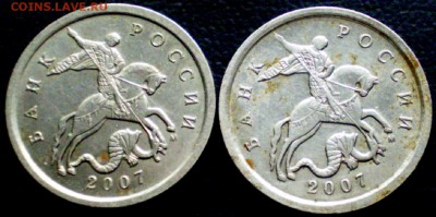 5 коп 2007 г М какой штемпель - P1011424.JPG