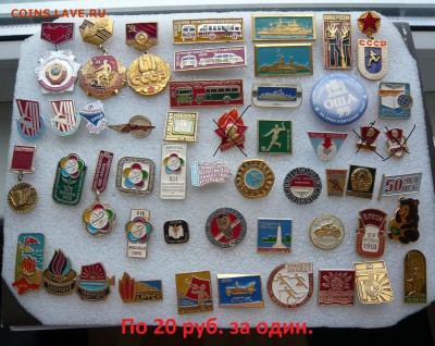 Юбилейные медали,знаки,значки,разные темы № 28. ФИКС. - 20р.[1].JPG