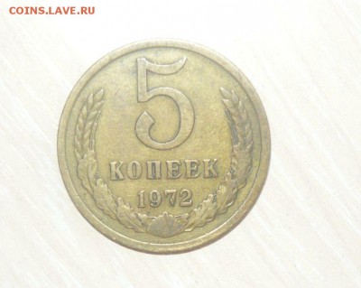 5 копеек 1972 год 30.04.2016 г. в 23.59.59 МСК - 533.JPG