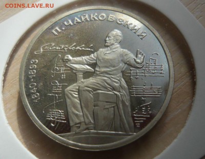 Юбилейные монеты СССР по Фиксу 30.04.2016 г. 23.59.59 МСК - 61.JPG