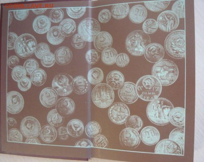 Каталог монет СССР А.А. Щелоков 30.04.2016 г. в 23.59.59 МСК - 65.JPG