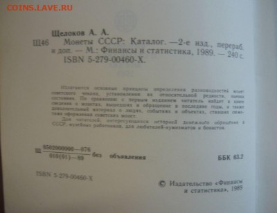 Каталог монет СССР А.А. Щелоков 30.04.2016 г. в 23.59.59 МСК - 68.JPG