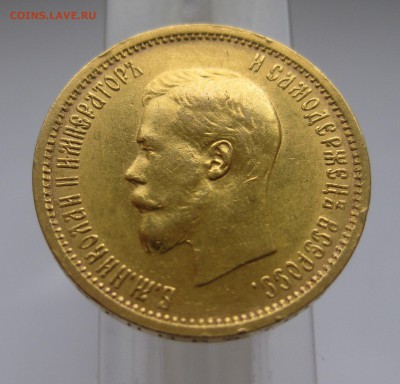 10 рублей 1898 АГ - IMG_7953.JPG