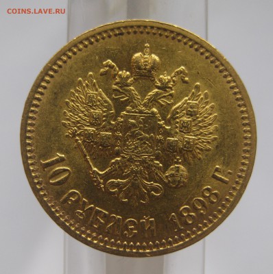 10 рублей 1898 АГ - IMG_7948.JPG