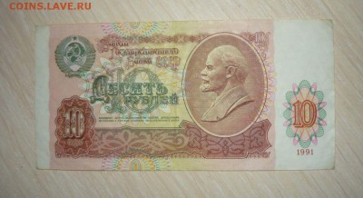 10 рублей 1991 год номер ВЗ 3003030 30.04.2016 г. в 23.59.59 - 78.JPG