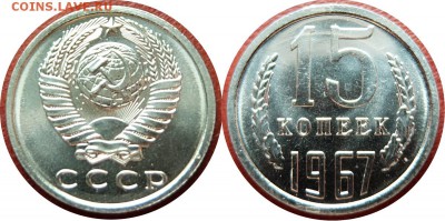 15 КОП 1967 UNC до 30.04.2016 в 22-00 мск - 15k1967