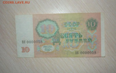 10 рублей 1991 ВК 0000058 30.04.2016 г. в 23.59.59 МСК - 623.JPG