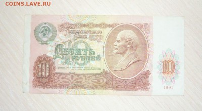 10 рублей 1991 ВК 0000058 30.04.2016 г. в 23.59.59 МСК - 624.JPG