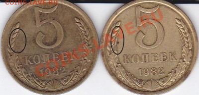 5 копеек 1982 нужна помощь - IMG_00193