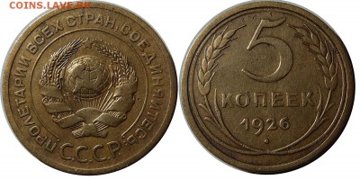 5 КОП 1926 Ф-9 до 30.04.2016 в 22-00 мск - 5k1926 F9